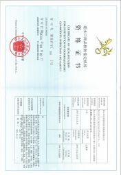 佛山沃特-AQSIQ 進出口商品檢驗鑒定機構