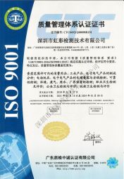 虹彩檢測-ISO 9001 質量管理體系認證